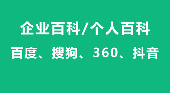 企业/个人百度百科搭建