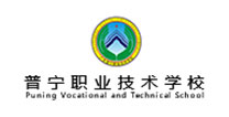 普宁职业技术学校
