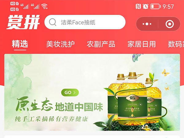 赏拼商城多端合一电商商城搭建