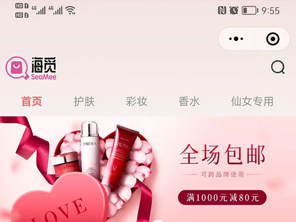海觅化妆品商城搭建