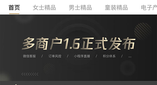 多商商城多元化电商平台解决方案！